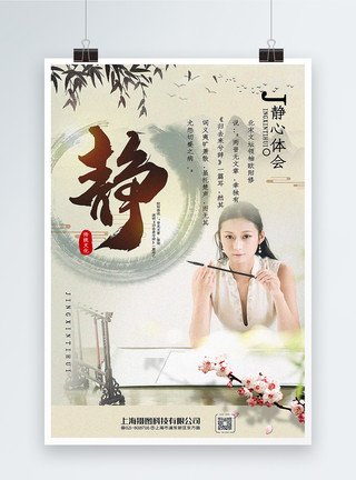 美女与梅花中国工艺画风传统文化之静系列宣传海报模板