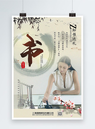 文静可爱中国工艺画风传统文化系列之书宣传海报模板