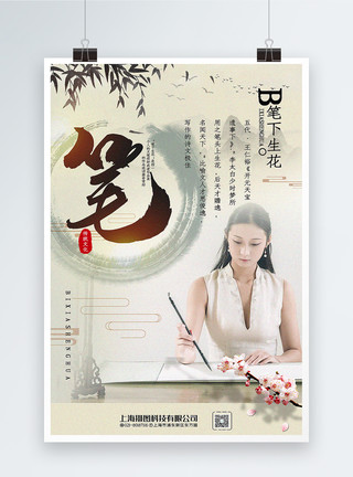 文静可爱中国工艺画风传统文化系列之笔宣传海报模板