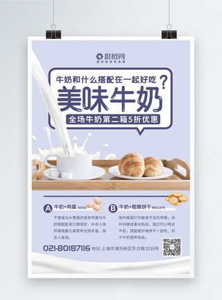 俯拍面包美味健康营养牛奶搭配海报模板