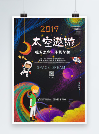 贝壳梦幻世界遨游太空童年梦想海报模板