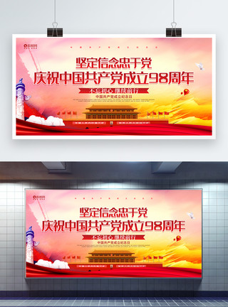 撞色大气七一建党节主题海报大气红色中国共产党成立98周年展板模板