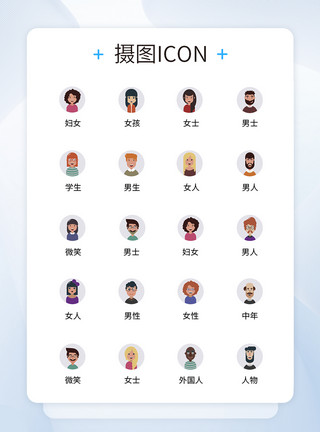 女士头像图标UI设计人物头像icon图标模板