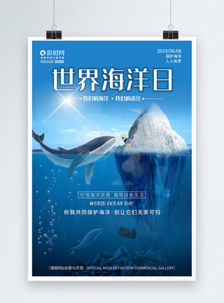 海洋生物卡通蓝色世界海洋日宣传海报模板