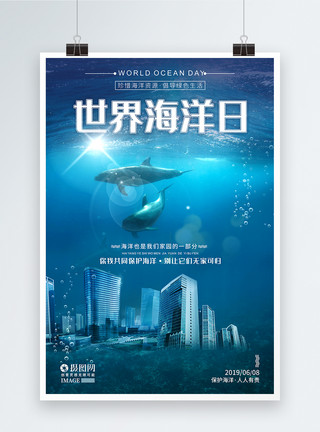海底动态素材世界海洋日宣传创意海报模板