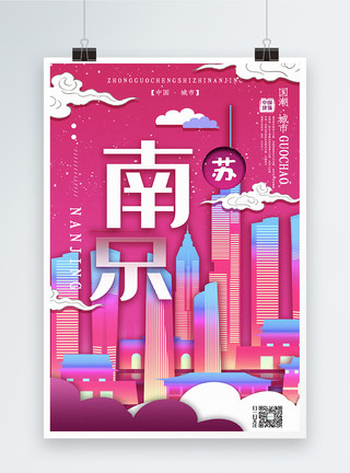 有水城市插画风城市之南京中国城市系列宣传海报模板