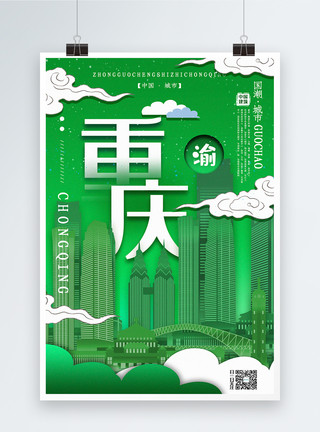 户内门插画风城市之重庆中国城市系列宣传海报模板