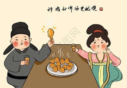 炸鸡胗唐朝人的现代生活插画