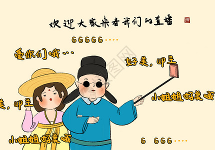 旅游直播素材唐朝人的现代生活插画