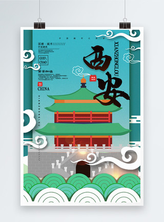 中国古建筑海报中国风城市西安中国城市地标系列宣传海报模板