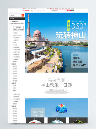 国外旅游详情页蓝色大气简约马来西亚游玩详情页模板