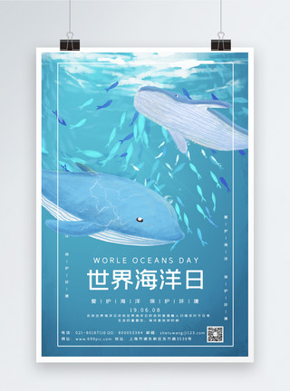 禁止海洋垃圾小清新世界海洋日宣传海报模板