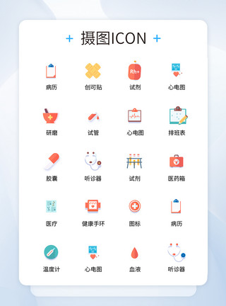 医疗医用icon图标UI设计医疗医用工具icon图标模板