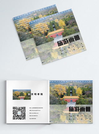 书中的秋天时尚大气南京明孝陵旅游画册封面模板