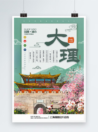 城市景观矢量图水墨中国风城市特色风景系列宣传海报模板