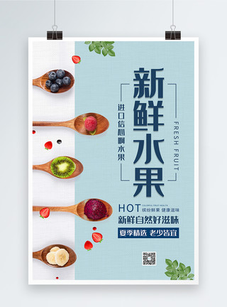 海南热带水果夏季新鲜水果宣传海报模板