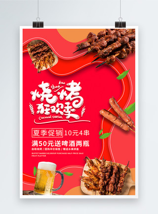 串串店美味烧烤串串狂欢季海报模板
