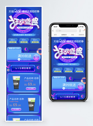 蓝色618男士护肤品促销淘宝天猫手机端模板模板