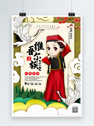 爱美女插画维吾尔族国潮民族风系列宣传海报模板