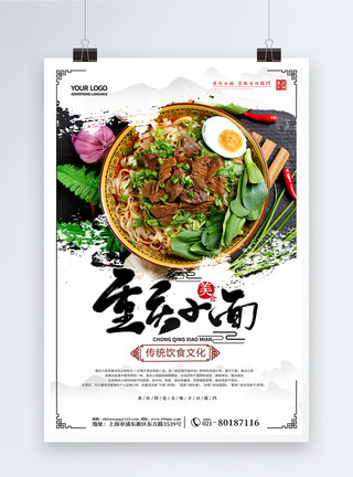 铁锅炒菜中国风重庆小面美食海报模板