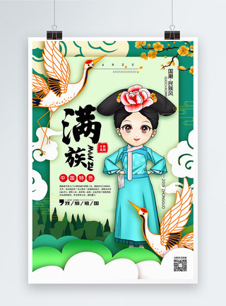 满族贵族插画满族国潮民族风系列宣传海报模板