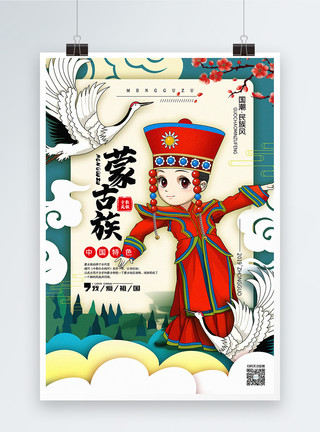 美女元素插画蒙古族国潮民族风系列宣传海报模板