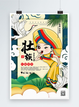 波西米亚民族风插画壮族国潮民族风系列宣传海报模板