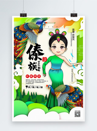 流动水元素插画傣族国潮民族风系列宣传海报模板