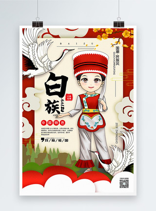 云贵地区插画白族国潮民族风系列宣传海报模板