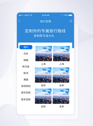 旅游app界面UI设计旅游APP分类导航界面模板