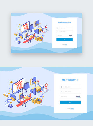 后台登录页UI设计物联网智能控制后台web登录页模板
