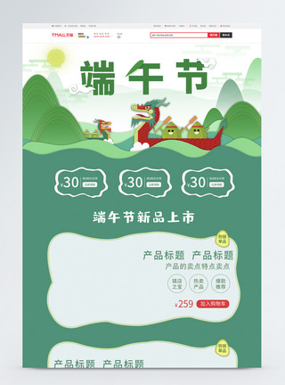 卡通龙舟载粽子绿色卡通端午节电商首页模板