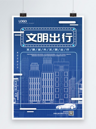 设计线描素材线描风和谐文明出行城市系列宣传海报模板