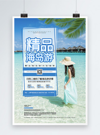 海岛旅游特价海报夏季精品海岛旅游海报模板