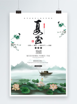 中国风夏至海报24节气夏至海报设计模板