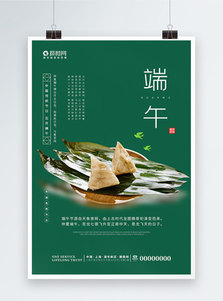中国简约风简约风中国传统节日端午节粽子美食节日海报模板