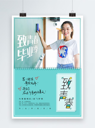 背包的女学生简约文艺毕业季海报模板