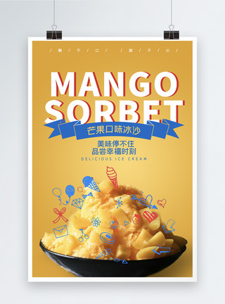 芒果冰沙制作黄色夏日芒果口味冰沙简约海报模板