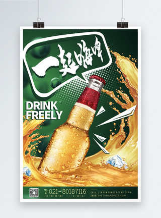 夏天冰镇啤酒绿色冰爽夏日啤酒高端海报模板
