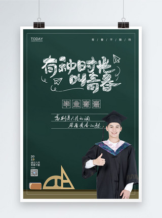 黑板上的创意毕业季创意黑板系列海报1模板