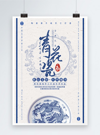 立体中国风青花瓷宣传海报模板