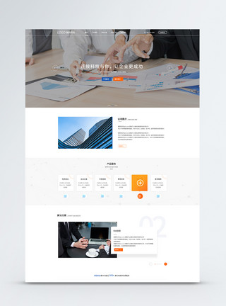 素材网站UI设计科技公司网站首页界面模板