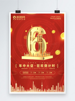 七夕艺术字体红色倒计时促销海报模板