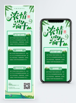 绿色长图绿色端午节营销长图模板