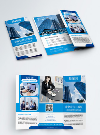 商务banner蓝色企业宣传三折页模板