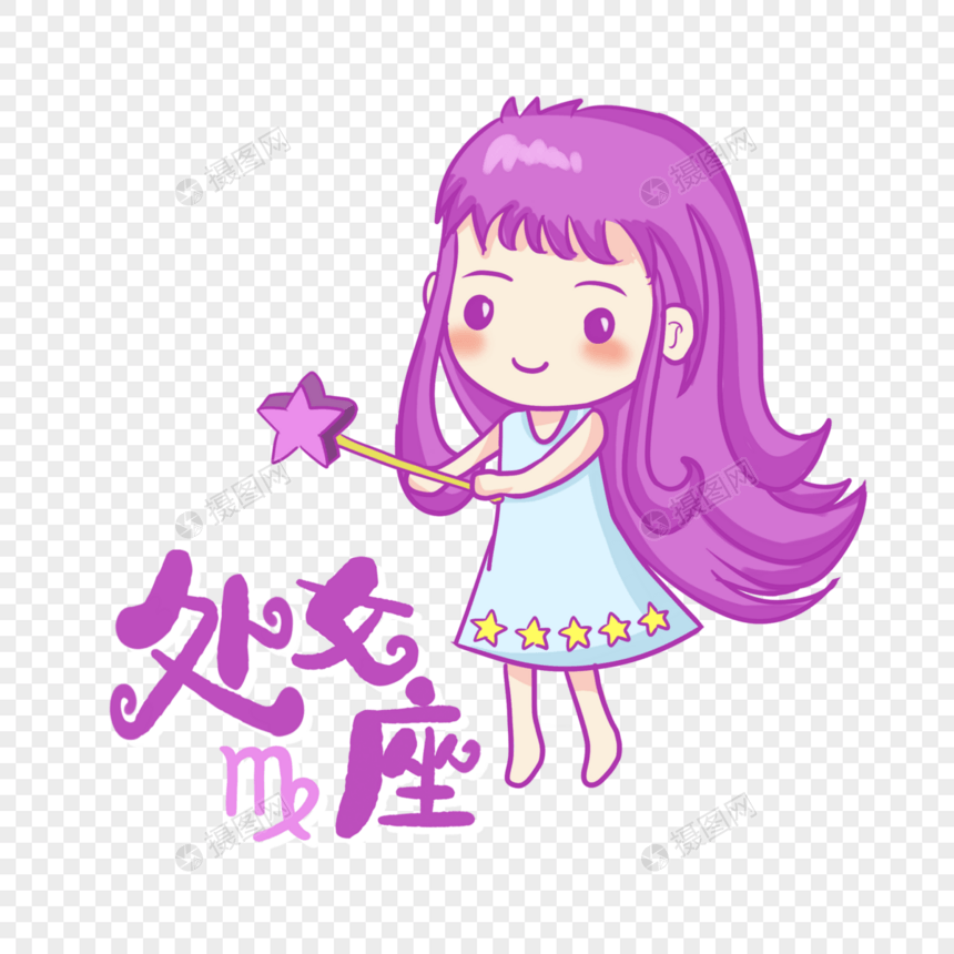 十二星座处女座图片