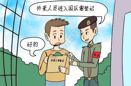 保安巡逻物业服务插画