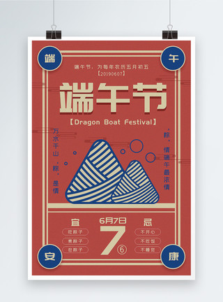 粽子糯米复古撞色端午节节日宣传海报模板