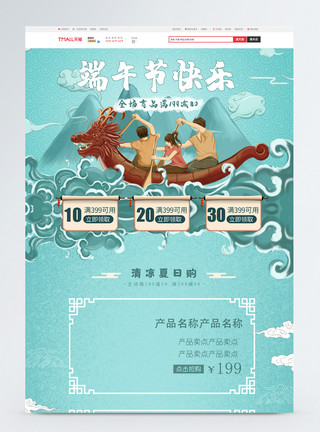 蓝色龙舟蓝色中国风端午节电商首页模板