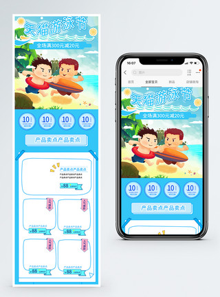 天猫游泳节淘宝手机端天猫游泳节促销淘宝手机端模板模板